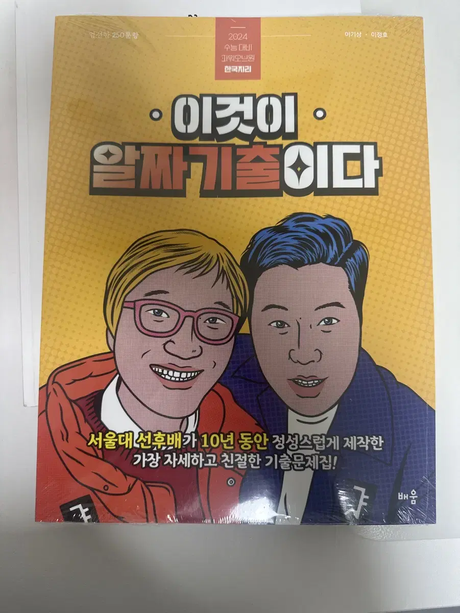 이것이 알짜기출이다(한국지리 기출문제)